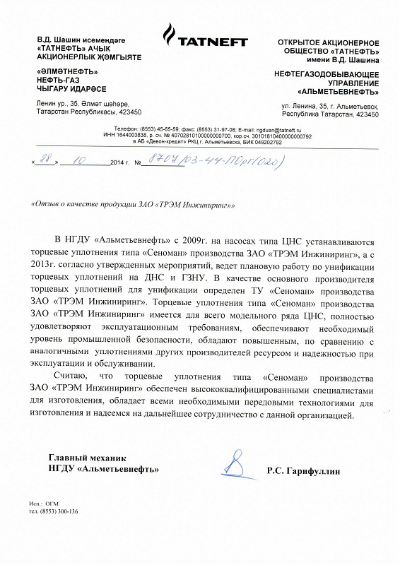 2014 Almetevneft